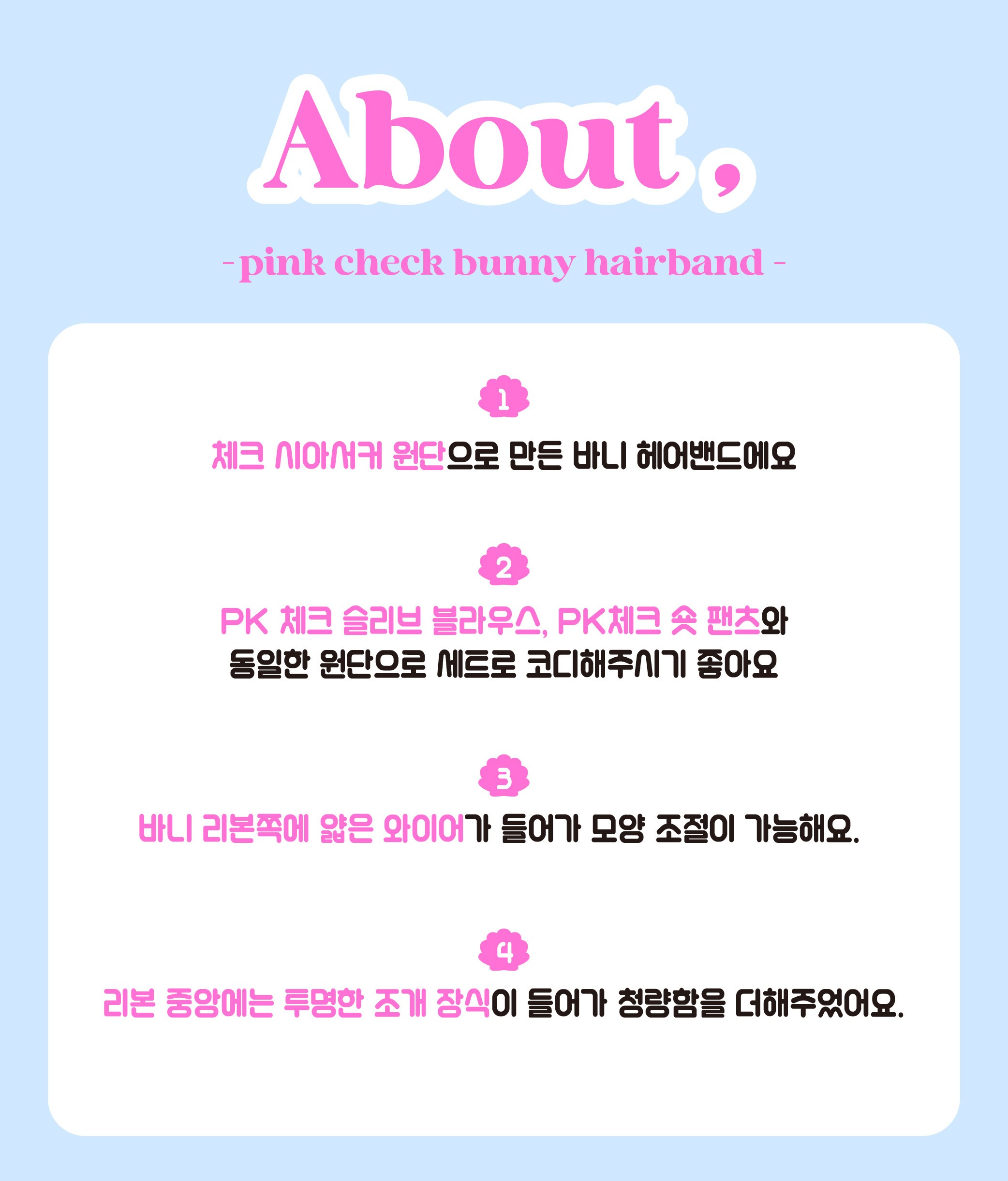 P53DG5041 핑크 체크 바니 헤어밴드-02.jpg